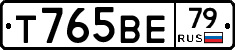 Т765ВЕ79 - 