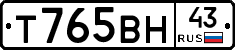 Т765ВН43 - 