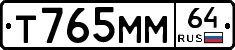 Т765ММ64 - 