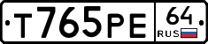 Т765РЕ64 - 
