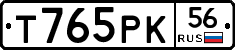 Т765РК56 - 