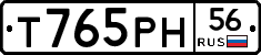 Т765РН56 - 
