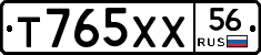 Т765ХХ56 - 