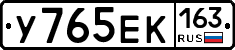 У765ЕК163 - 