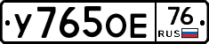 У765ОЕ76 - 