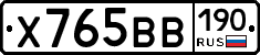 Х765ВВ190 - 