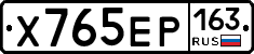 Х765ЕР163 - 