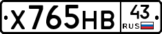 Х765НВ43 - 