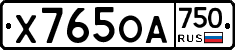 Х765ОА750 - 