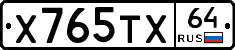 Х765ТХ64 - 