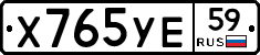 Х765УЕ59 - 