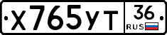 Х765УТ36 - 