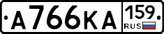 А766КА159 - 