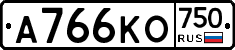 А766КО750 - 
