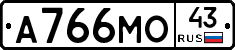 А766МО43 - 