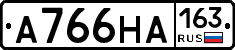 А766НА163 - 