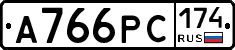 А766РС174 - 