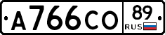 А766СО89 - 