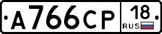 А766СР18 - 
