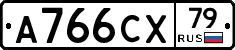 А766СХ79 - 