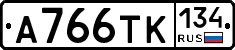 А766ТК134 - 