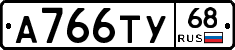 А766ТУ68 - 