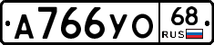 А766УО68 - 