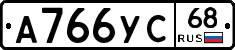 А766УС68 - 
