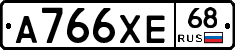 А766ХЕ68 - 