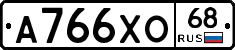 А766ХО68 - 