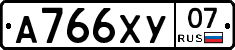 А766ХУ07 - 