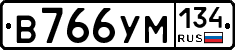 В766УМ134 - 