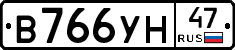 В766УН47 - 