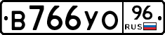 В766УО96 - 