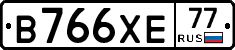 В766ХЕ77 - 