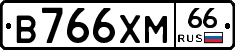 В766ХМ66 - 