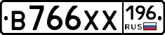 В766ХХ196 - 