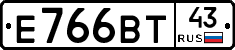 Е766ВТ43 - 
