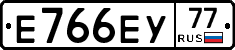 Е766ЕУ77 - 