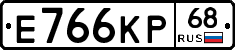 Е766КР68 - 
