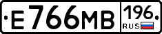 Е766МВ196 - 