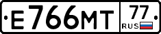 Е766МТ77 - 
