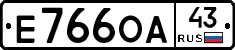 Е766ОА43 - 