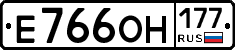 Е766ОН177 - 