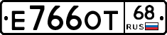 Е766ОТ68 - 