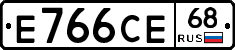 Е766СЕ68 - 