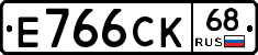 Е766СК68 - 