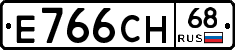 Е766СН68 - 