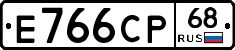 Е766СР68 - 