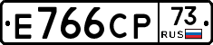 Е766СР73 - 